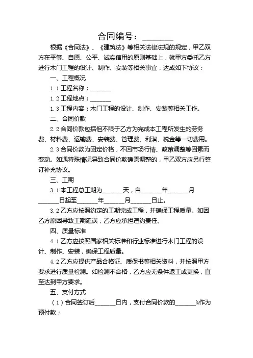 木门工程合同范本(标准版)【多场景】