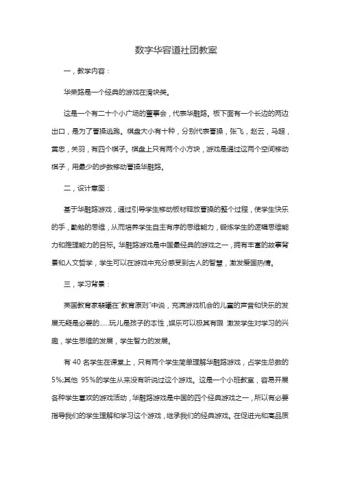 数字华容道社团教案