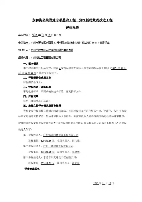 永和街公共设施专项整治工程-贤江新村景观改造工程