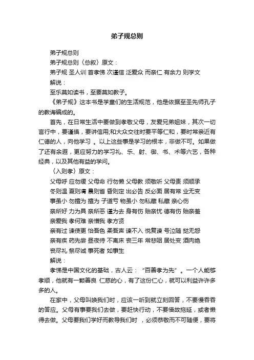 弟子规总则