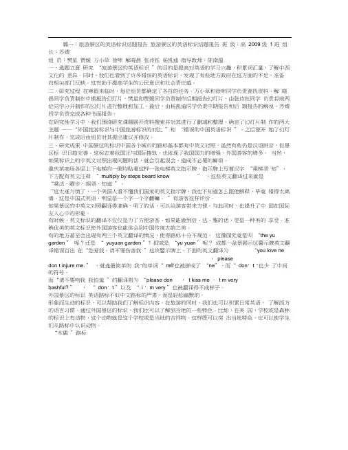 旅游景区的英语标识结题报告