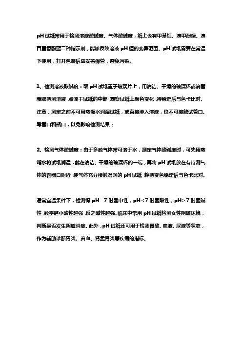 ph的测量方法