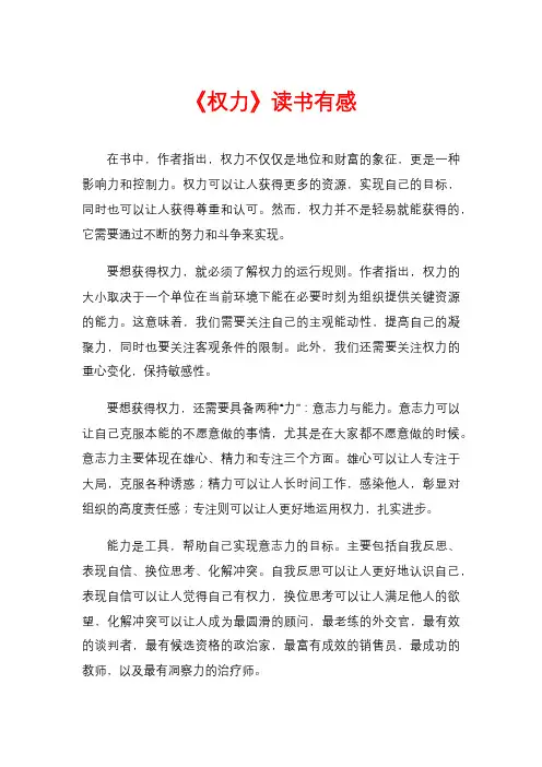 《权力》读书有感