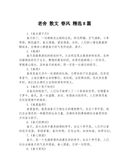老舍 散文 春风 精选8篇