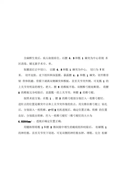 手术记录-腰椎滑脱