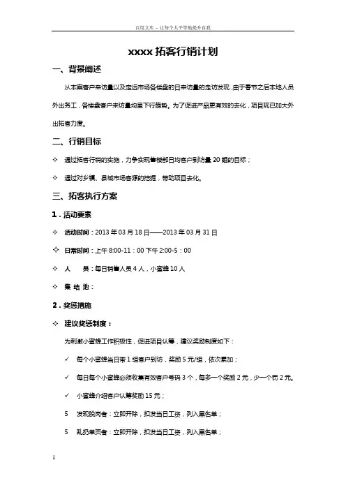 县城乡镇拓客计划20130313