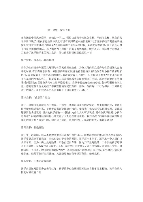 父母教育孩子时常会犯的10个错误