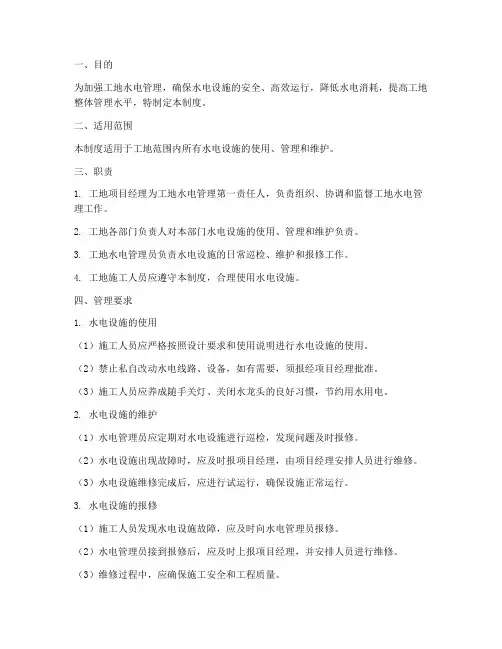 工地水电日常管理制度