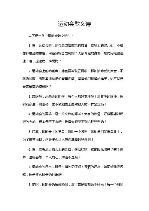 运动会散文诗
