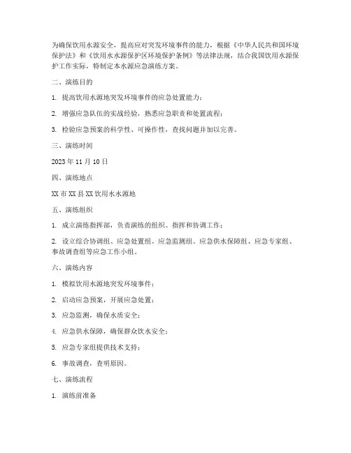 水源应急演练方案及流程