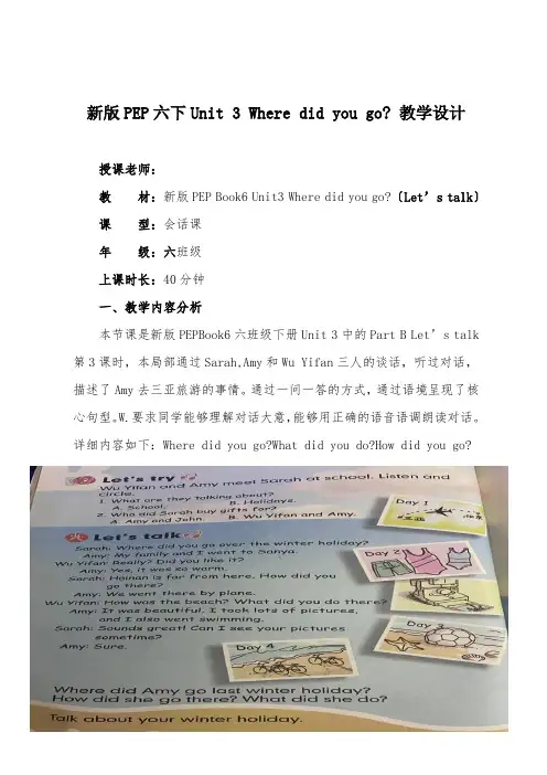 Unit3Wheredidyougo_(Let’stalk)(教学设计)人教PEP版英语六年级下册