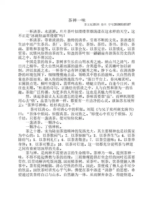 茶禅一味