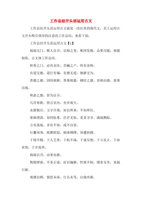 2019年工作总结开头语运用古文