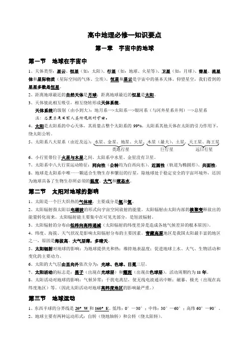 高中地理必修一知识要点(1)
