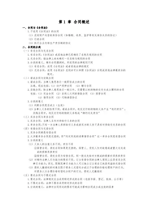 合同法笔记