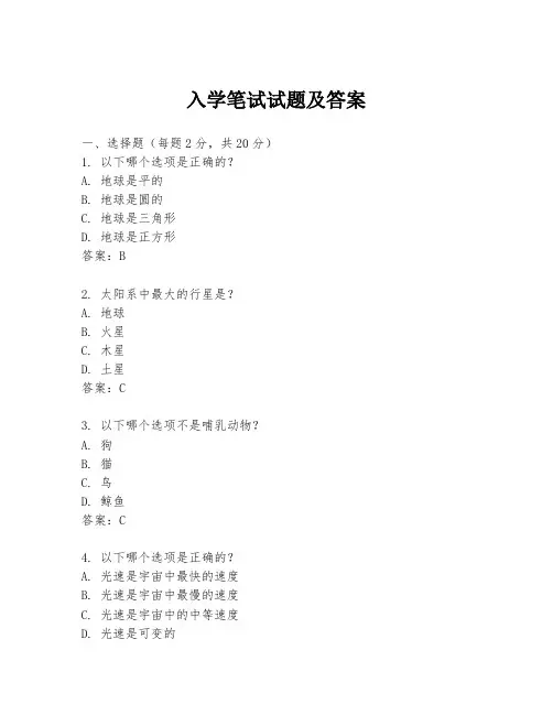 入学笔试试题及答案