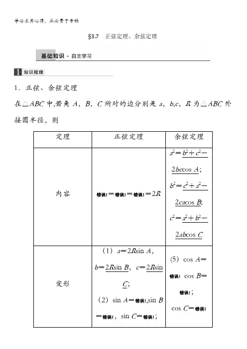 高中数学高三第三章正弦定理、余弦定理【教案】