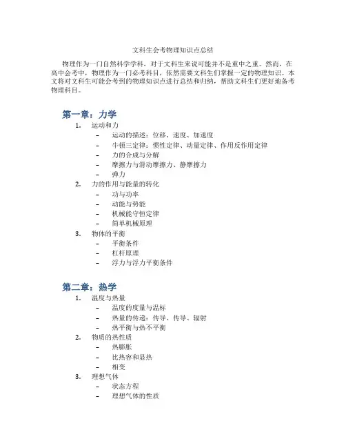 文科生会考物理知识点总结