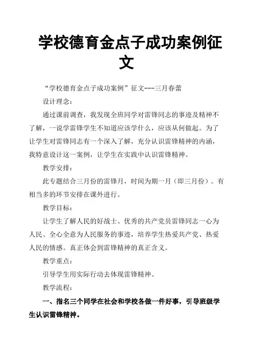 学校德育金点子成功案例征文