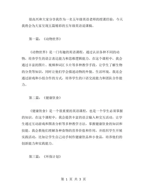 五年级英语说课稿精彩范文五篇