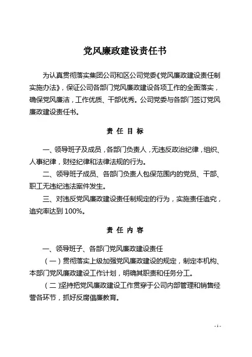 2014年党风廉政建设责任书