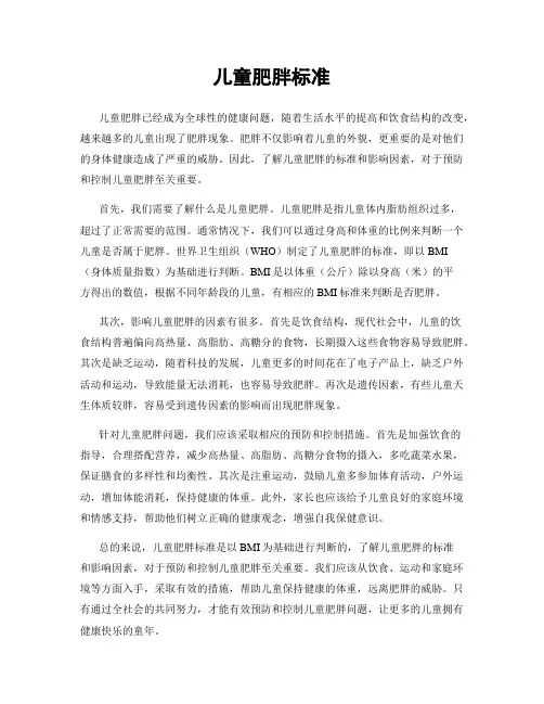 儿童肥胖标准