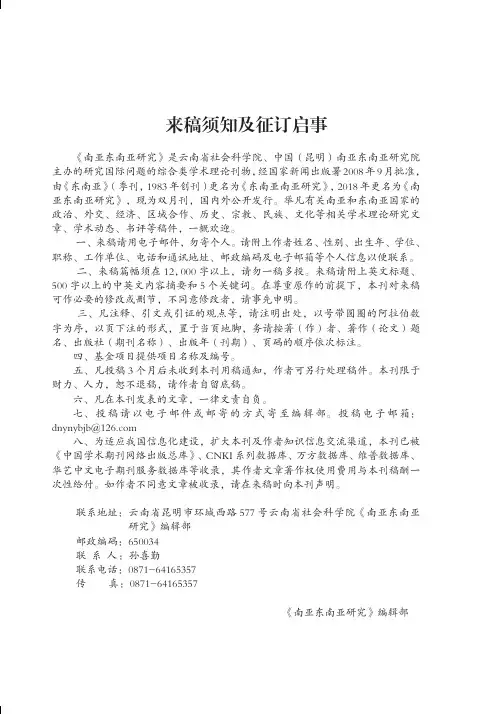 来稿须知及征订启事