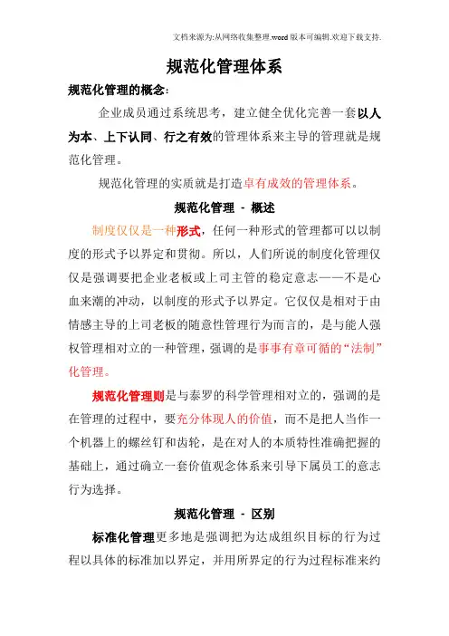 规范化管理体系