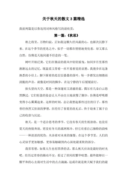 关于秋天的散文3篇精选