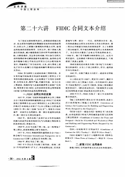 第二十六讲  FIDIC合同文本介绍