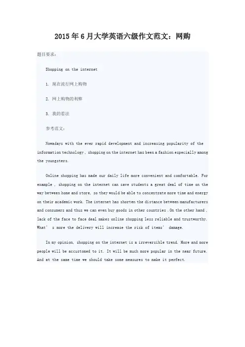 六级写作范文  网购