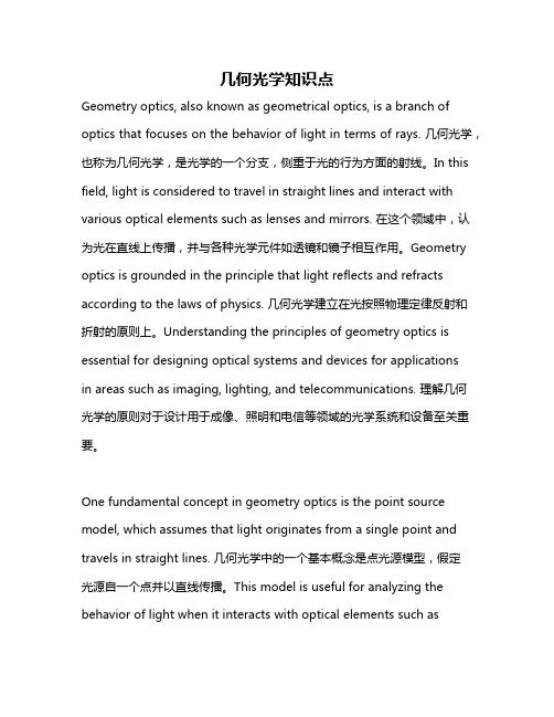 几何光学知识点