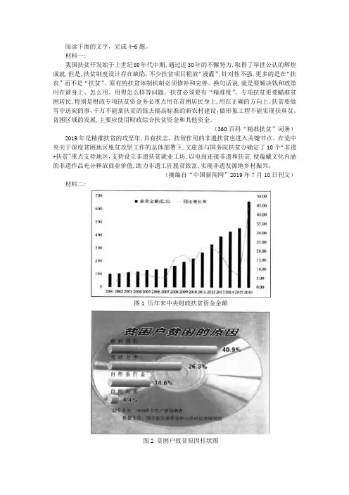 “当地应有哪些精准扶贫措施”非连续性文本阅读及答案