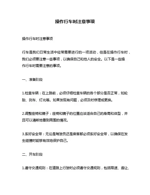 操作行车时注意事项