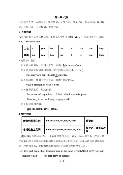 英语语法专项：代词+学案++2025届高考英语一轮复习