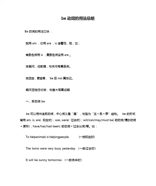 be动词的用法总结