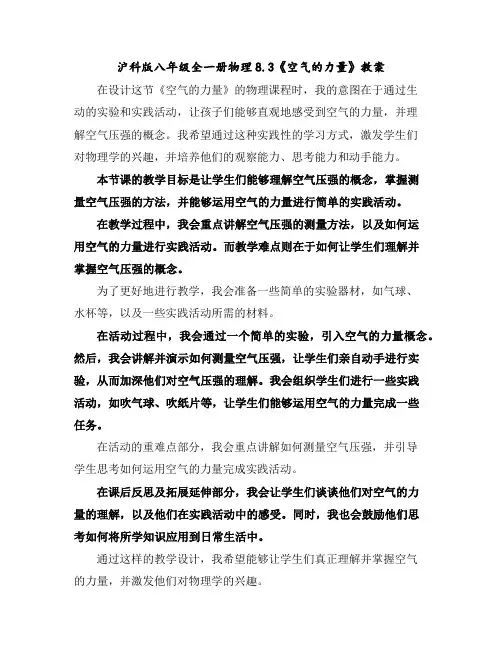 沪科版八年级全一册物理8.3《空气的力量》教案