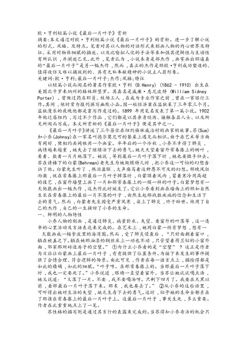 欧亨利短篇小说《最后一片叶子》赏析
