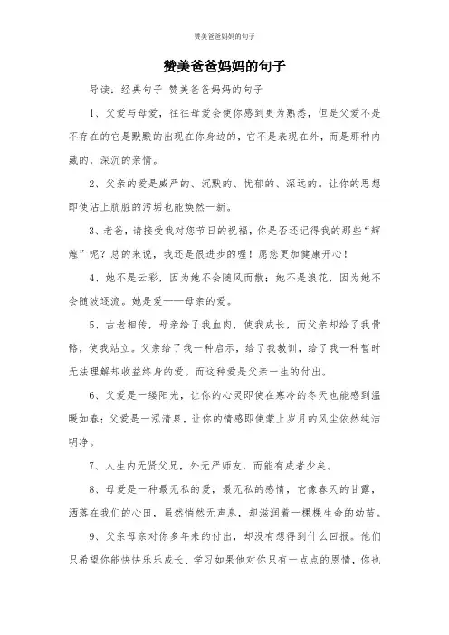 赞美爸爸妈妈的句子