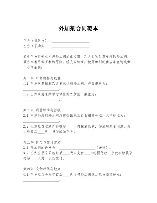 外加剂合同范本
