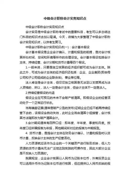 中级会计职称会计实务知识点