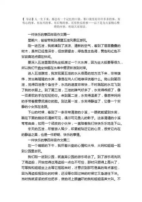 一件快乐的事四年级作文五篇