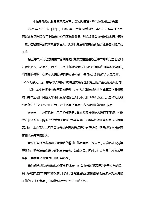 中国邮政原女副总黄来芳受审,贪污受贿超2300万引发社会关注