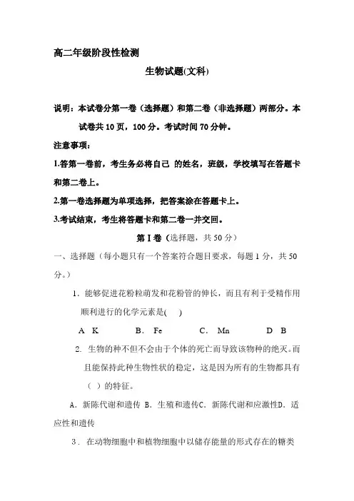 高二生物上册阶段性检测试题2