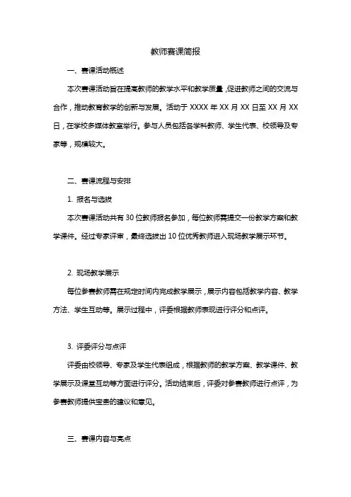 教师赛课简报