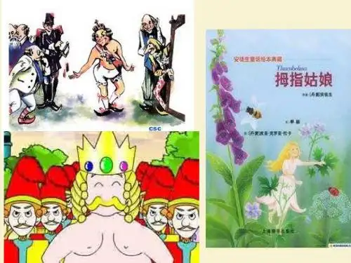 《丑小鸭》精品课件PPT