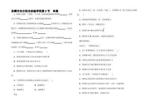 高中物理 1.2单摆同步练习教科教科高二物理试题
