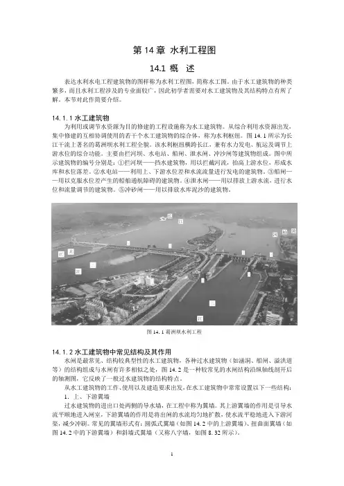 14章-水利工程图
