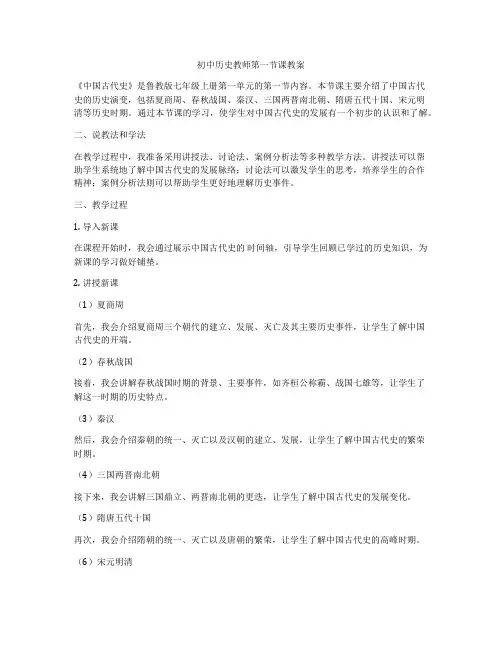 初中历史教师第一节课教案