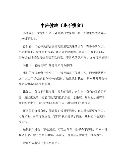 中班健康《我不挑食》